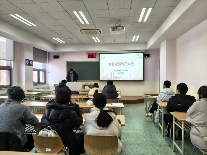 未来技术学院1102党支部召开